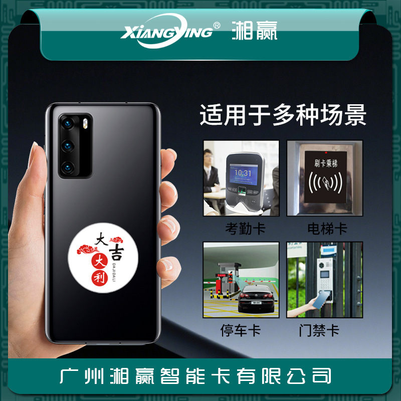 Diameter 40mmCUID card IC access control card CUID mobile phone sticker ID mobile phone anti-magnetic sticker CUID elevator card IC card