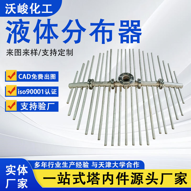Распределитель жидкости из нержавеющей стали, трубка 304 316L, пористый трубный распределитель, плита для распределения газ-жидкость