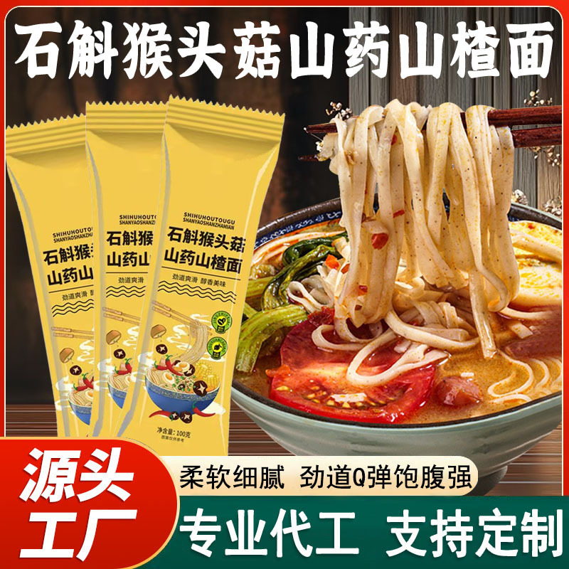 Лапша из дендробиума, гериций, ямса и боярышника 100г пакет лечебная и пища однородная овощная и фруктовая лапша OEM частная марка