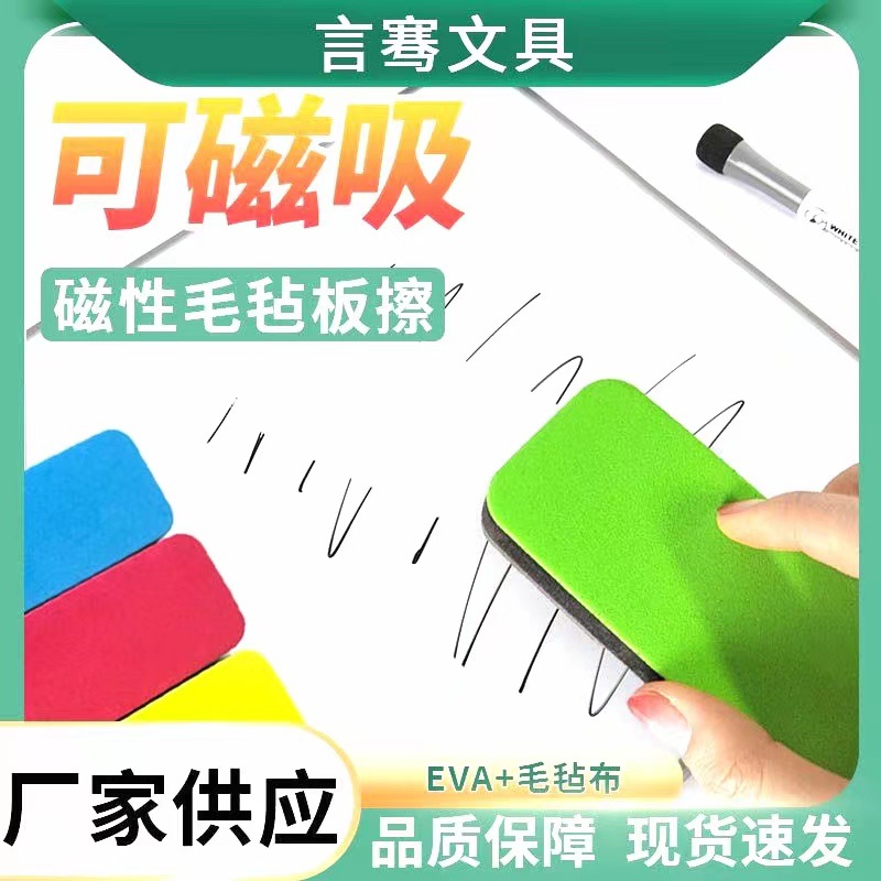 Felt whiteboard brush dust-free magnetic blackboard cleaning brush adsorption whiteboard brush special eraser