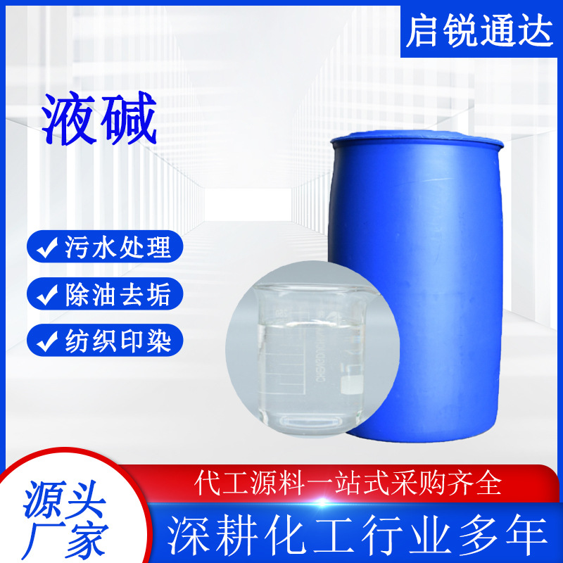 Liquid Alkali Water Treatment Industrial Grade Acidity Regulator Water Treatment Pipeline Cleaning Alkaline Cleaning Agent Liquid Alkali