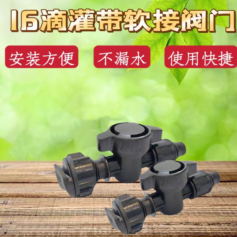 16 капельная ирригационная лента мягкая лента обходной клапан заплатка лабиринтный соединитель капельного орошения сельскохозяйственный клапан переключения