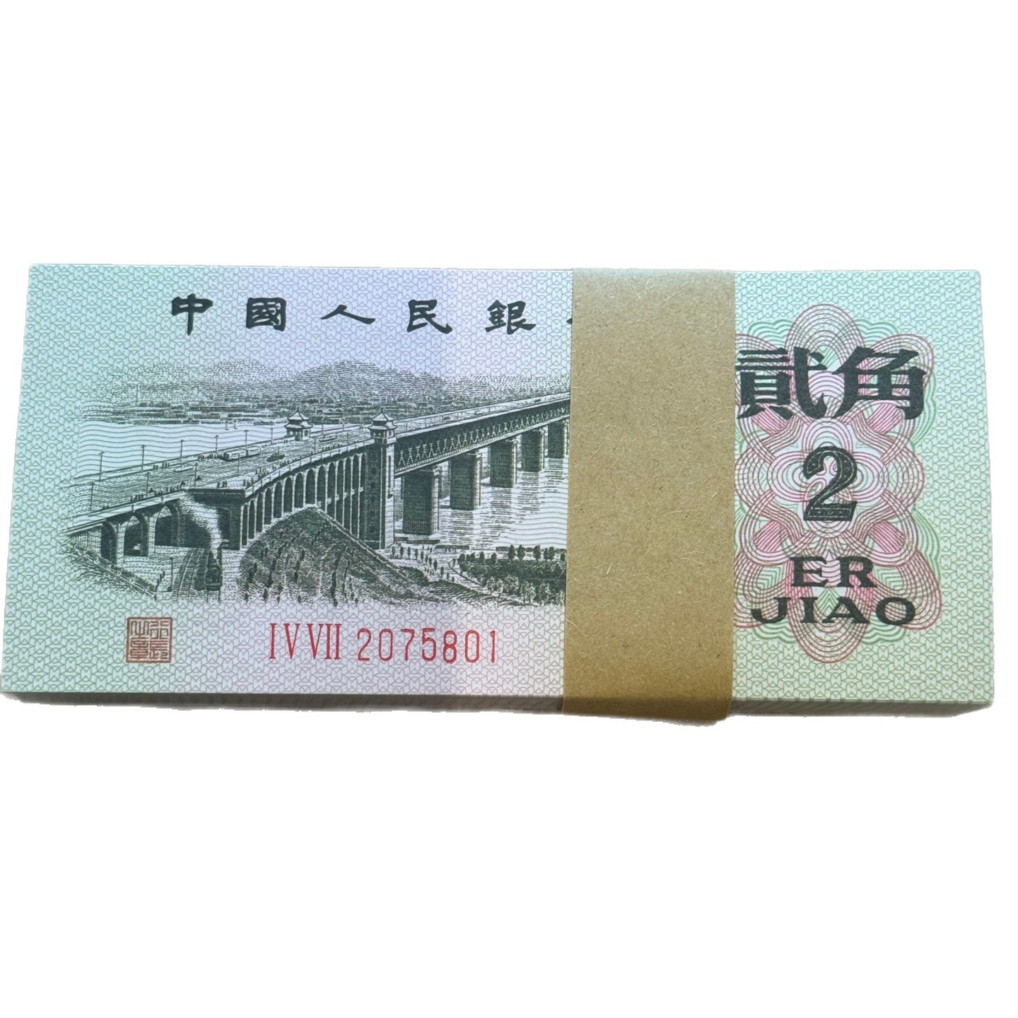 The Third Set of 100 Consecutive Banknotes with Numbers 2 Yuan, Yangtze River Bridge, Old Banknotes, 2 Yuan Rmb Collectibles