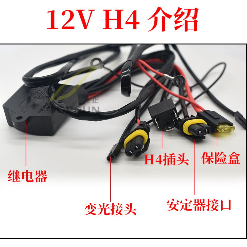 Wholesale H4 swing foot lamp waterproof wire set one drag two HID xenon lamp modified car far and near universal variable light wiring harness