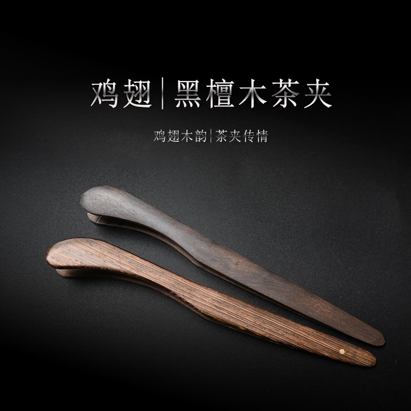 Bamboo Wood tea clip Ebony clip tweezers Cup clip tea ceremony six gentlemen accessories manufacturers wholesale support LOGO marking