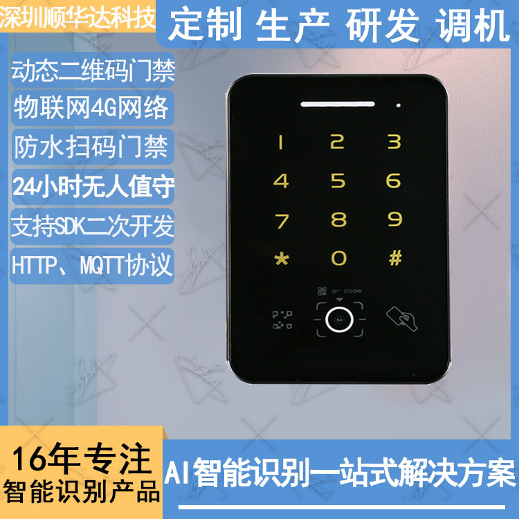 Система контроля доступа с удаленным QR-кодом 4G, универсальный терминал, Bluetooth, динамический QR-код