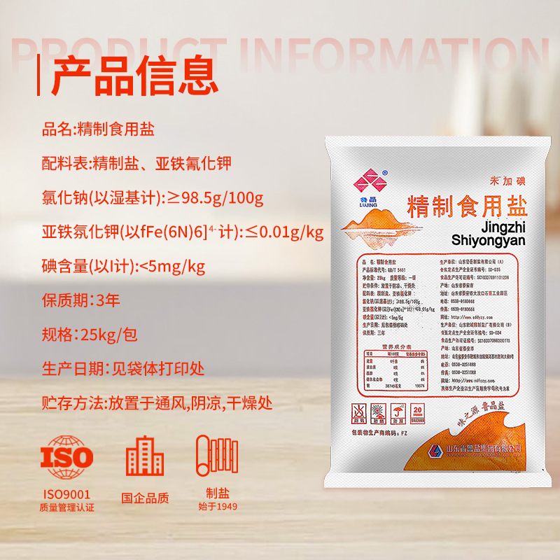 State-Owned Enterprise Produces Lu Jing 25kg Edible Salt Seasoning Large Bag Wholesale Non-Iodized Food-Grade Refined Fine Salt for Catering