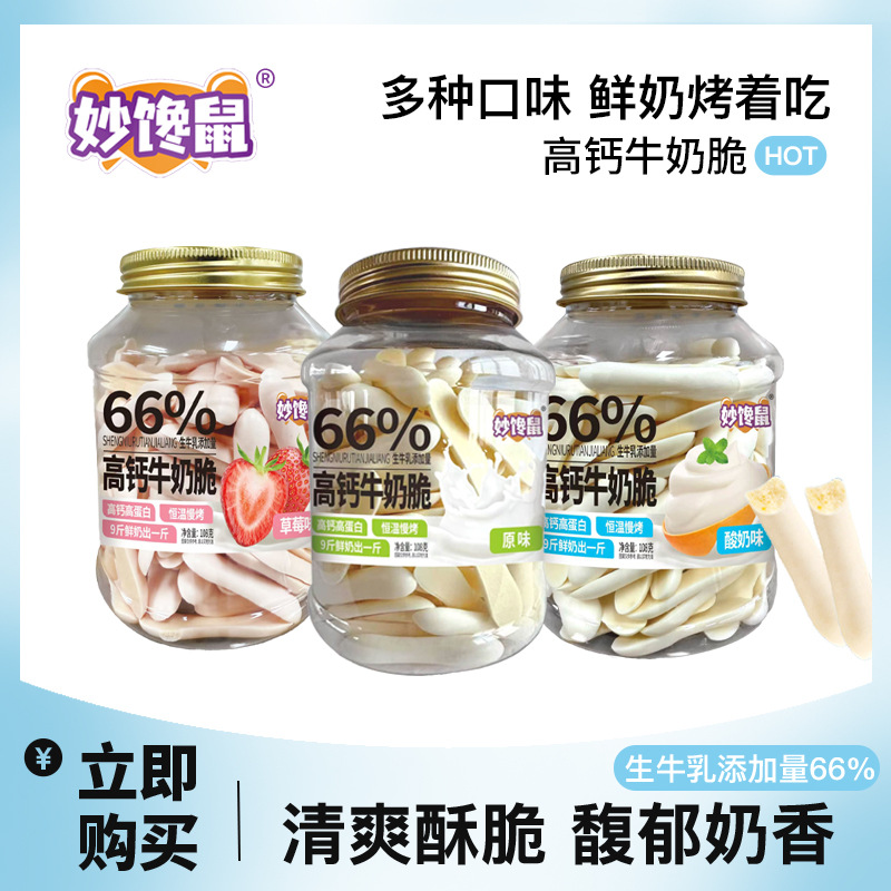 Хрустящие молочные чипсы Miaochan Mouse 108г/банка (3 банки)