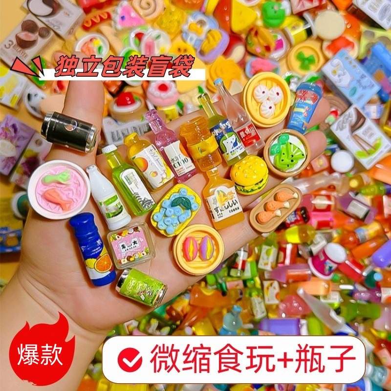 Интернет знаменитости слепой пакет миниатюрная еда игрушка мини модель игрушка искусственный супермаркет закуски напиток бутылка ювелирные маленькие украшения