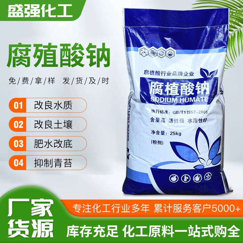 Индивидуальный гумат натрия, добавка в корм для аквакультуры, промышленный класс, улучшенный почвенный порошок, хлопья гумата натрия