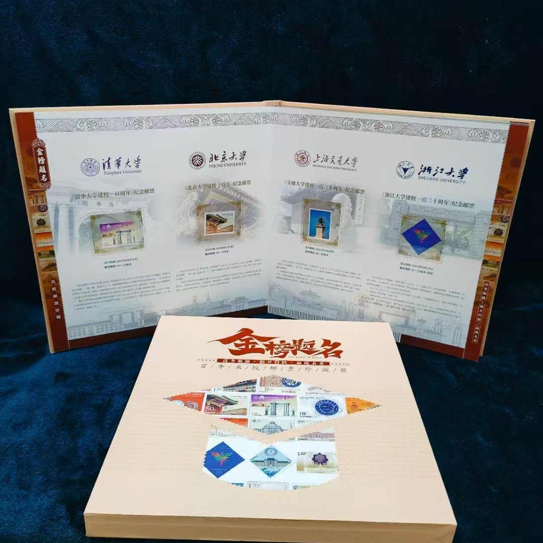Golden List Collection Album, Century-Old Famous School Stamp Collection Album, Business Gift Sales Gift