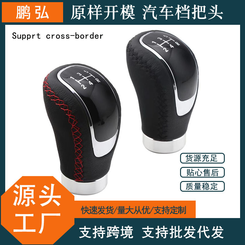 Подходит для автомобиля с механической трансмиссией универсальная модификация ручки переключения передач кожаная