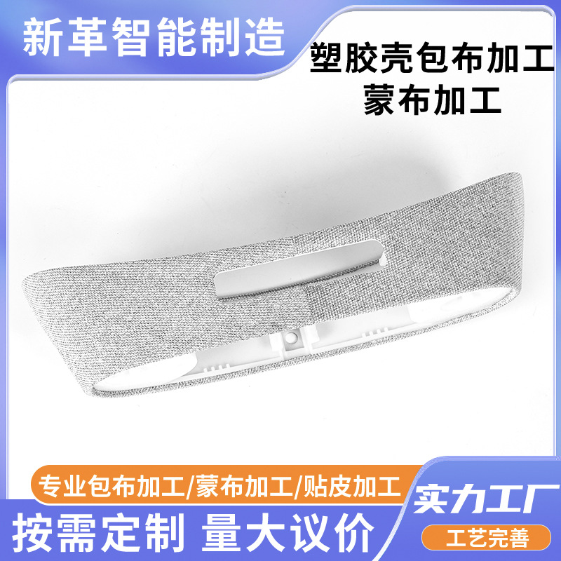 Plastic Wrapping Cloth Processing, Audio Speaker Covering Cloth Processing, Mesh Sticker, Non-Woven Back Cover Panel, Mobile Phone Case Covering Cloth Processing