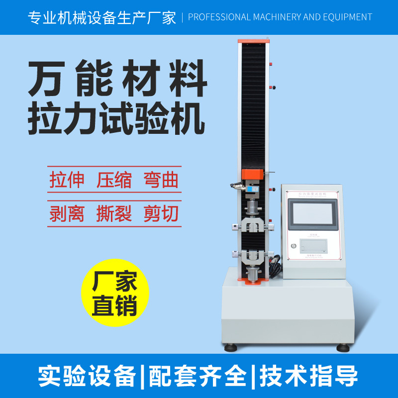 Universal Material Tensile Testing Machine Rubber Tensile Tester Shoe Peel Strength Testing Machine Digital Tensile Machine