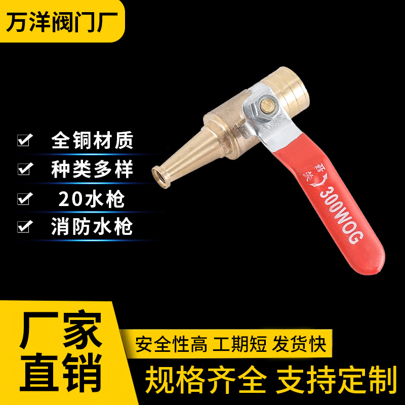 Fire hose reel water gun head self-help reel water gun switch copper nozzle thickened high voltage DC water nozzle