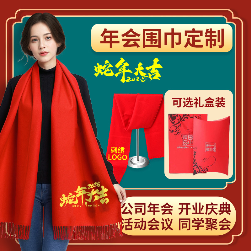 Китайский красный большой шарф с производственным логотипом для ежегодной встречи, оптовая вышивка и печать
