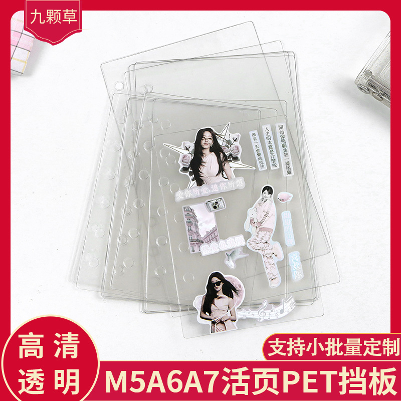 Прозрачный разделитель для блокнота Pet, защитный подкладка, DIY подкладка, альбом для карточек, внутренняя страница оптом