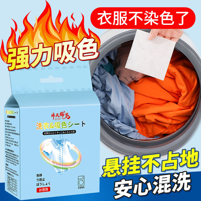 Листы для поглощения цвета для подвешивания на стенах, листы для стирки, предотвращающие выцветание, бумага для поглощения цвета для смешанной стирки, семейная упаковка, оптовая продажа от производителя