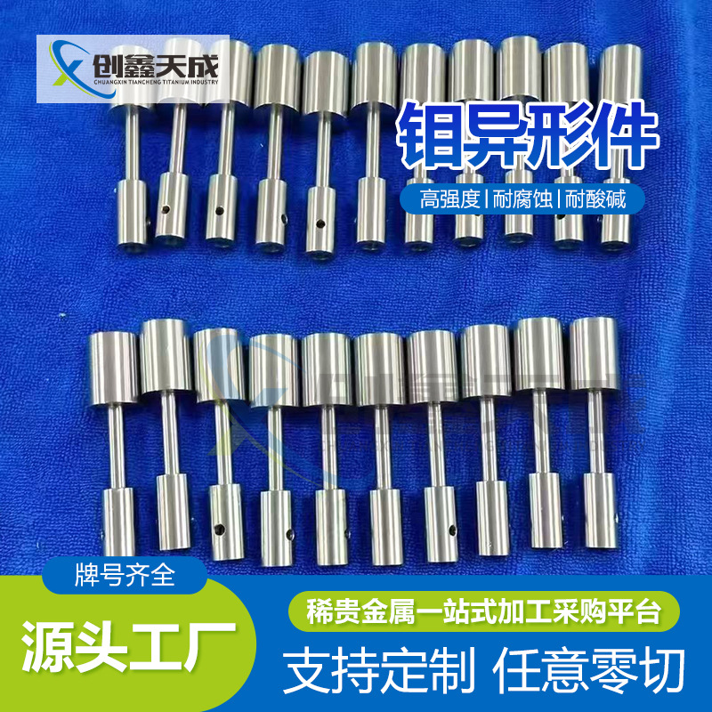 Factory Processing of Mo1 Molybdenum Special-Shaped Parts, Molybdenum Special-Shaped Profiles, Molybdenum Processing Parts, Complete Specifications, Please Inquire for Drawings