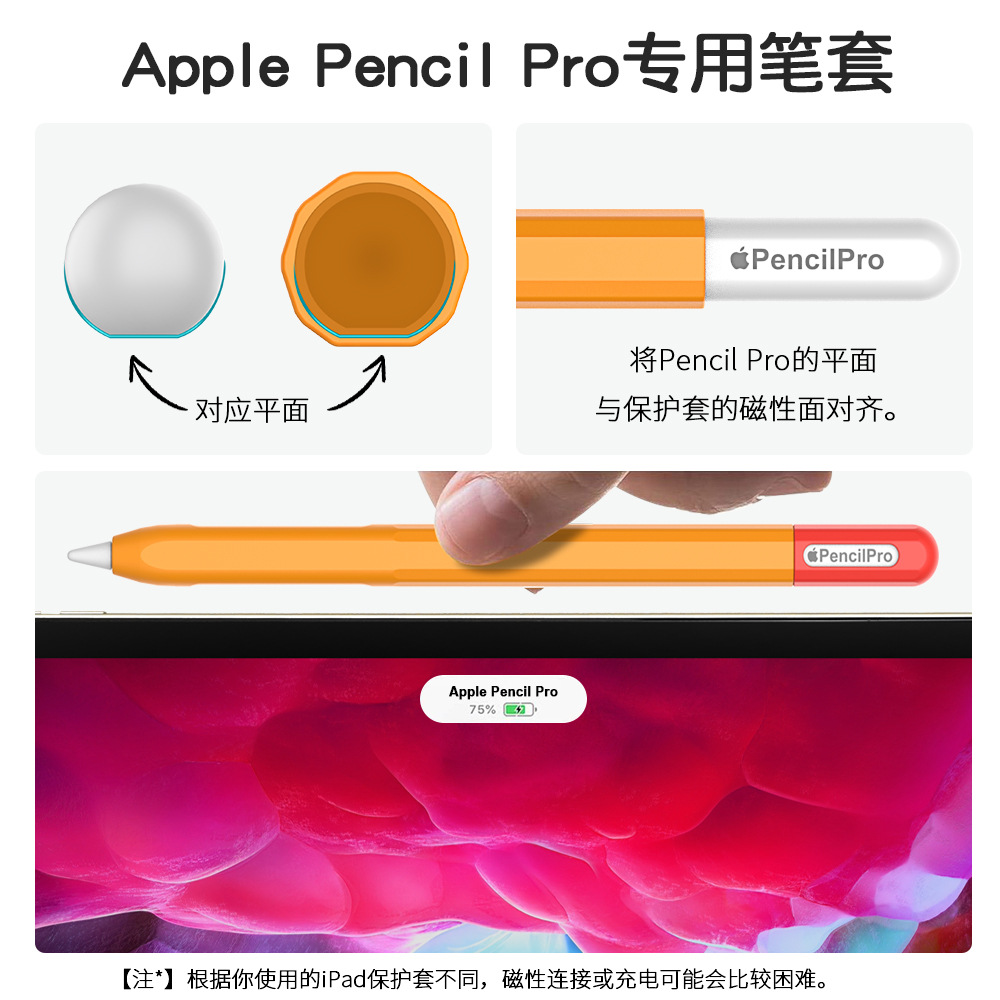 Suitable for Apple Pencilpro Pen Cover Fourth Generation Capacitive Pen Contrasting Color Silicone Protective Case All-Inclusive Protective Cover