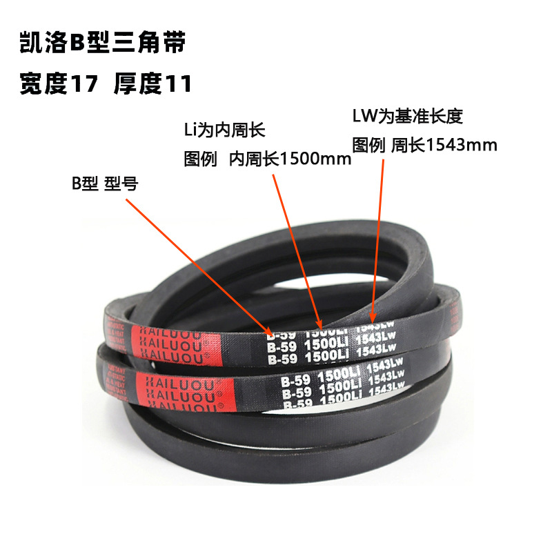 Kailo Triangle Belt B830Li B838 B850 B864 B880 B889 B900 Transmission Belt Type B