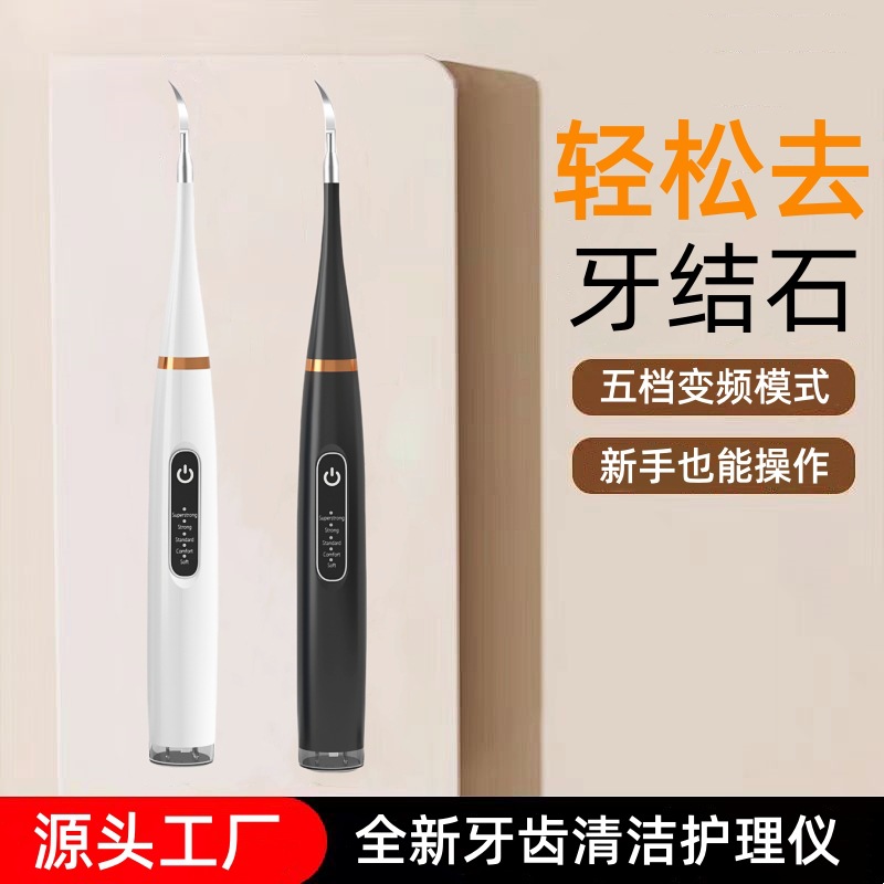 [Фабрика Кросс Бордер] Ультразвуковой стоматологический очиститель, бытовой стоматологический очиститель, удалитель зубного камня, электрическая зубная щетка 2 в 1