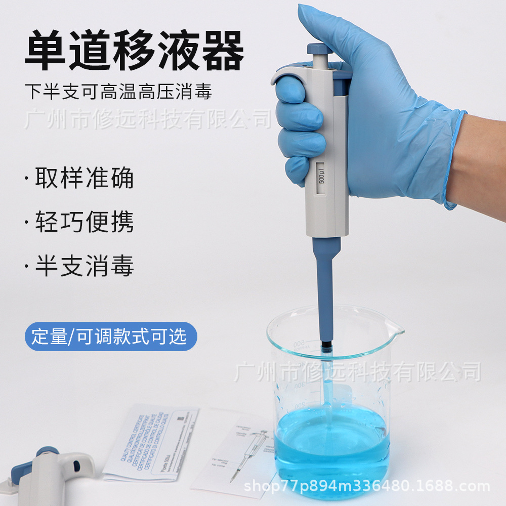 5µl-5000µl Pipette Micro Quantitative Adjustable Sampling Analysis Pipette Single Channel Pipette