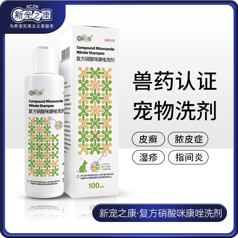 Шампунь для купания с мiconazole nitrate 100мл для лечения грибка у кошек и собак