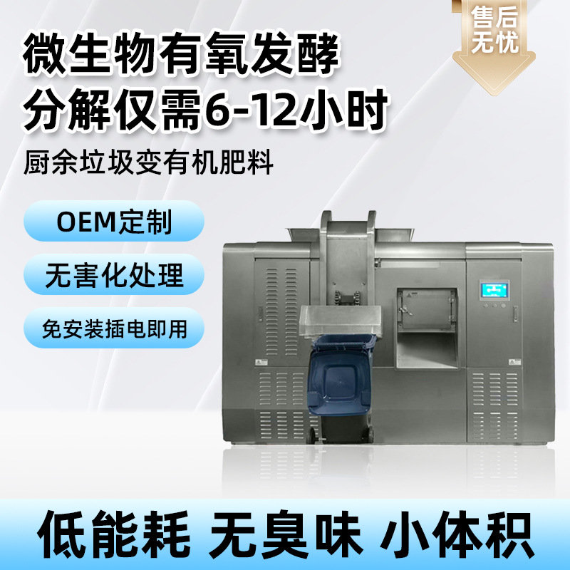 Утилизатор отходов для столовой Sanyi All-Party Sunefun, машина для биологической обработки органических отходов