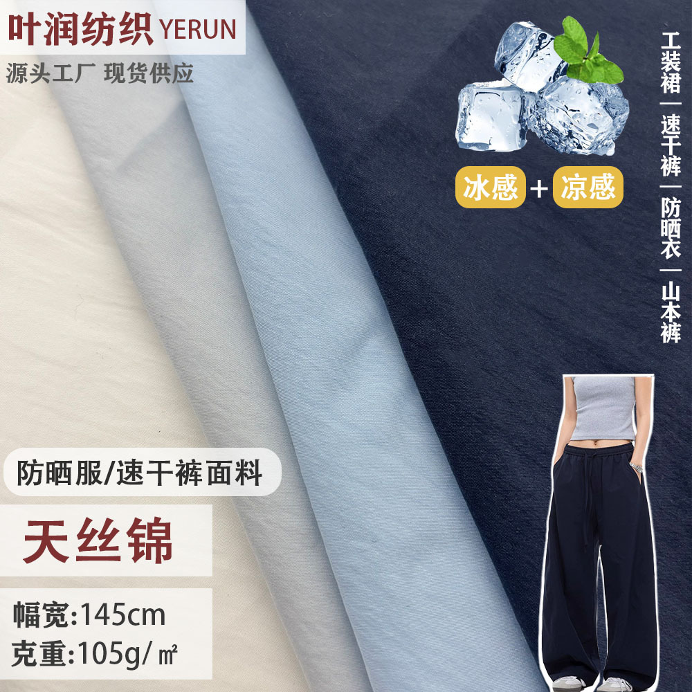 Ткань Lyocell Tencel 100g, легкие и быстро сохнущие брюки для активного отдыха