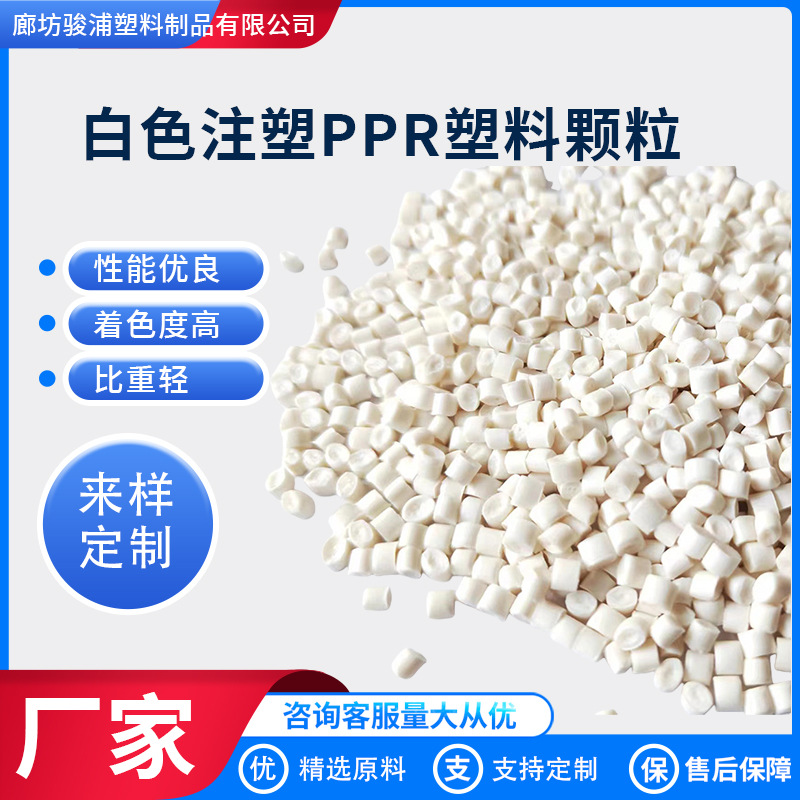 Manufacturers Wholesale White Ppr Recycled Material Particles White Low Solute Suitable for Electric Tube Medical Plastic Particles