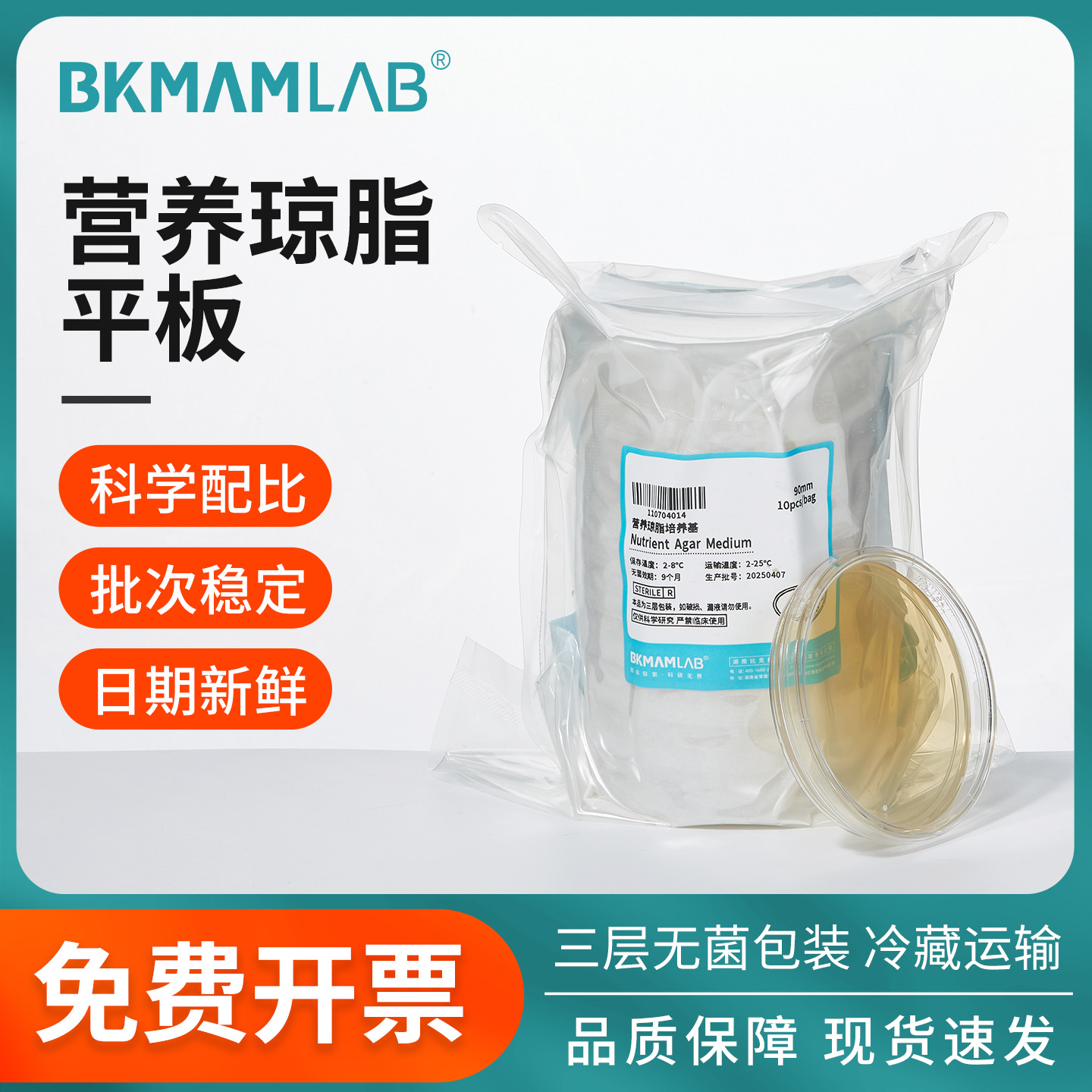 Пластина с агаром Бикмана, кровь агар, lb среда, посуда Bhi, бактерии, агар Tcbs