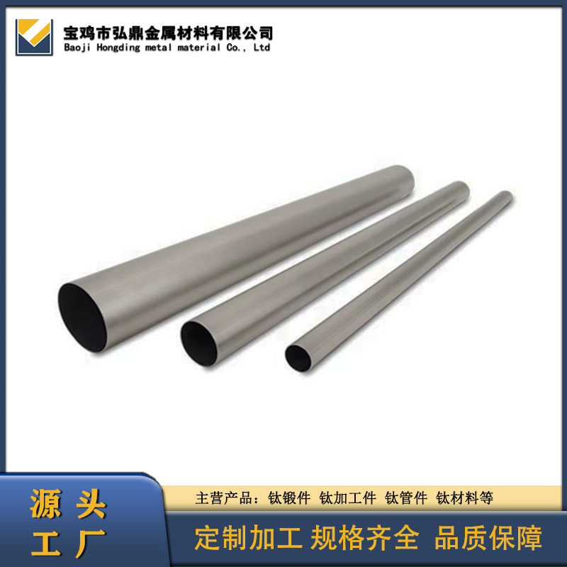 The Source Manufacturer Supplies Seamless Zirconium Pipes, Chemical 702 Zirconium Pipes, Complete Specifications and Can Be Processed According to Drawings