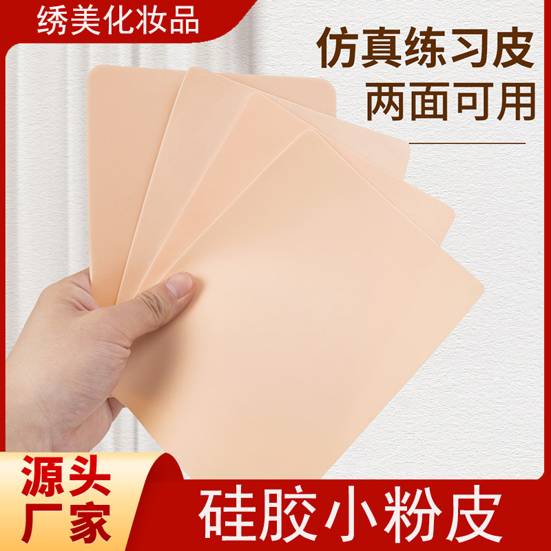 Пустая кожа для практики татуировок розовая силиконовая кожа маленькая кожа для практики татуировок силиконовая кожа маленького размера кросс-браун