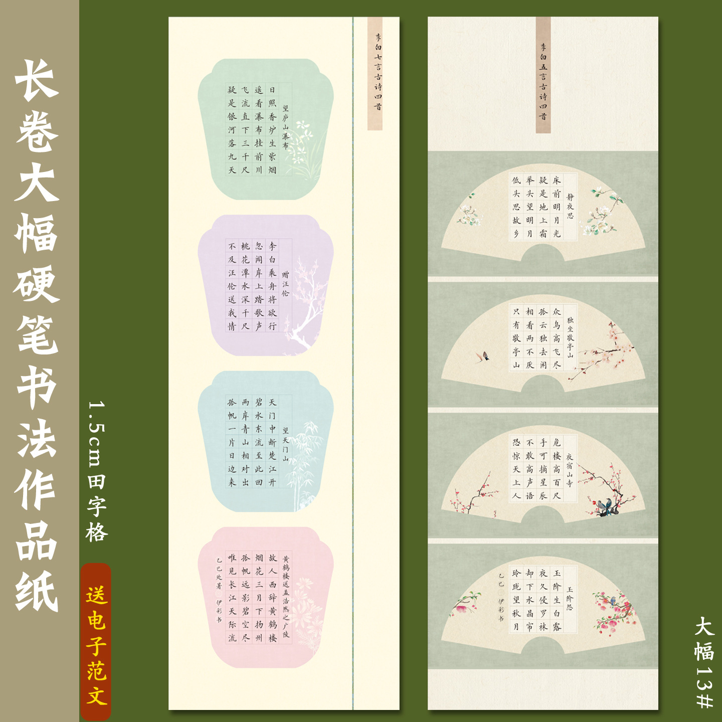 Большой длинный свиток для каллиграфии с жесткой ручкой, бумага с сеткой 1.5 Тяньцзы, практика письма для студентов, семи- и пятисимвольныеCouplet