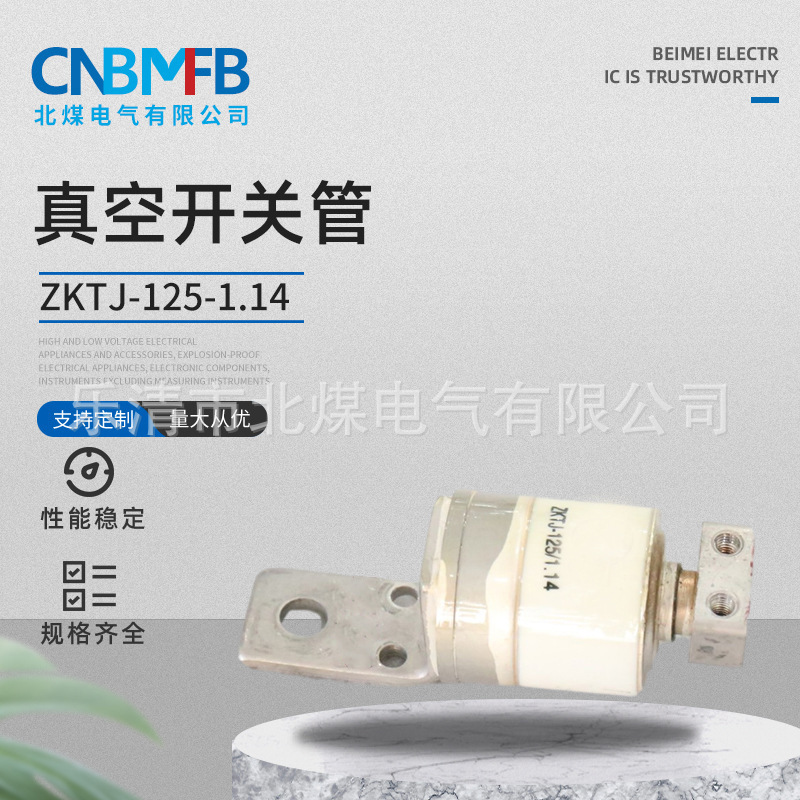 Трубка вакуумного выключателя ZKTJ-125-1.14 устройство гашения дуги для шахтного вакуумного выключателя