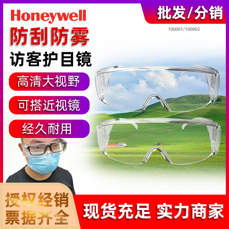 Защитные очки Honeywell Bage 100002, против брызг жидкости, химикатов и песка, для посетителей