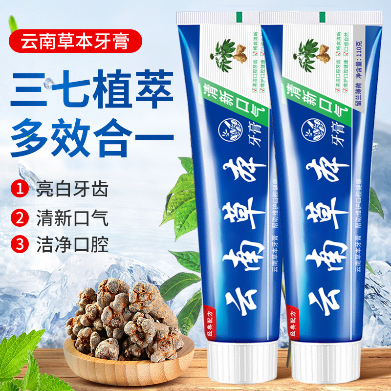 Yunnan Herbal Toothpaste Brightens, Removes Yellow Stains, Removes Bad Breath, Freshens Breath, Improves Tooth Stains, Cleans and Refreshes the Mouth