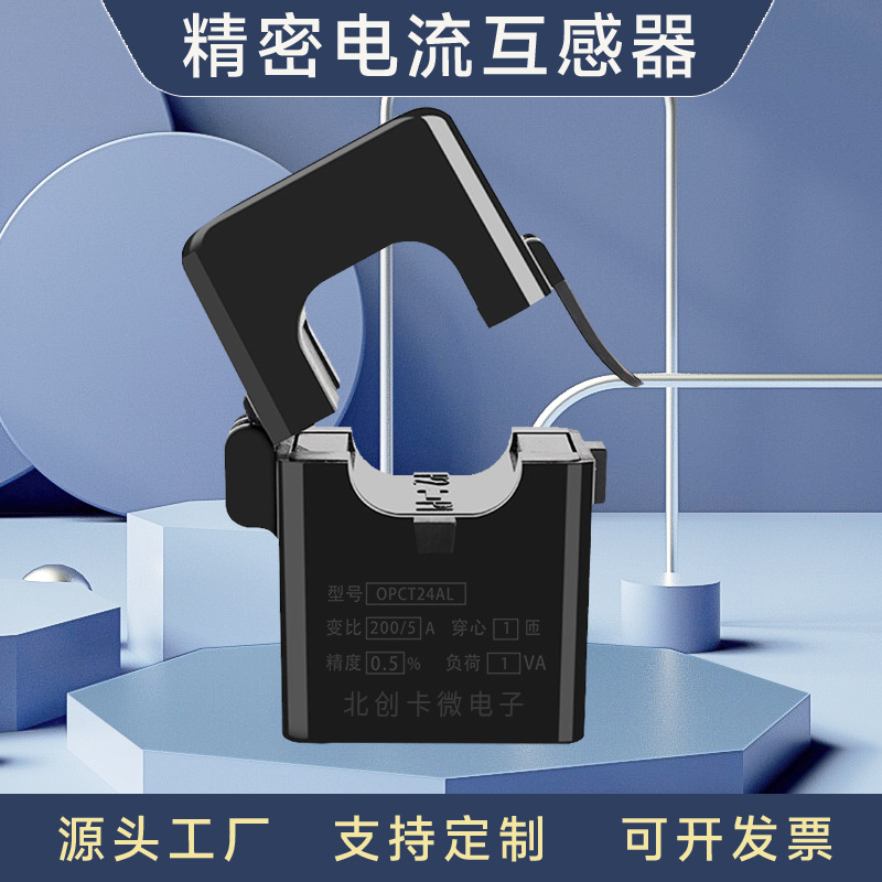 Open and close type current transformer output 5A open type voltage distribution box metering high precision open transformer