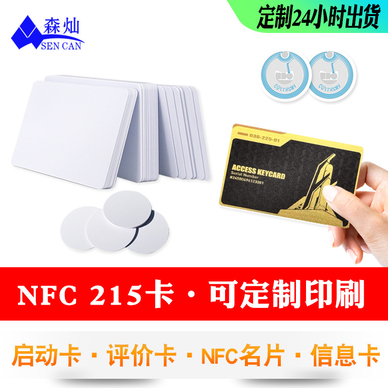 Фабрика источник nfc215 пустая карта nfc карта переходная ссылка игра запуск карта 215 монета карта подключение к Wifi