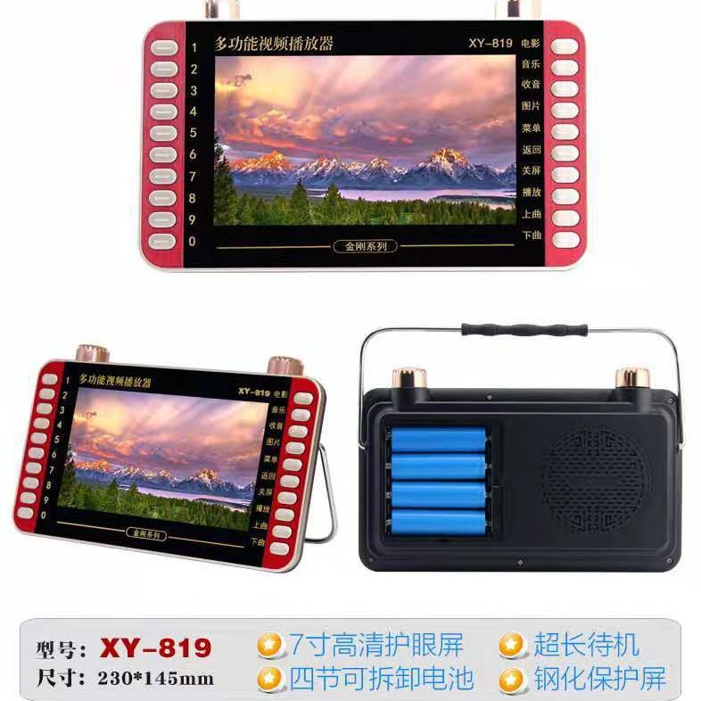 Jinzheng Xy-819 Video Machine 7inch Theater Singing Machine 7inch Theater Singing Machine Card Elderly Machine Player
