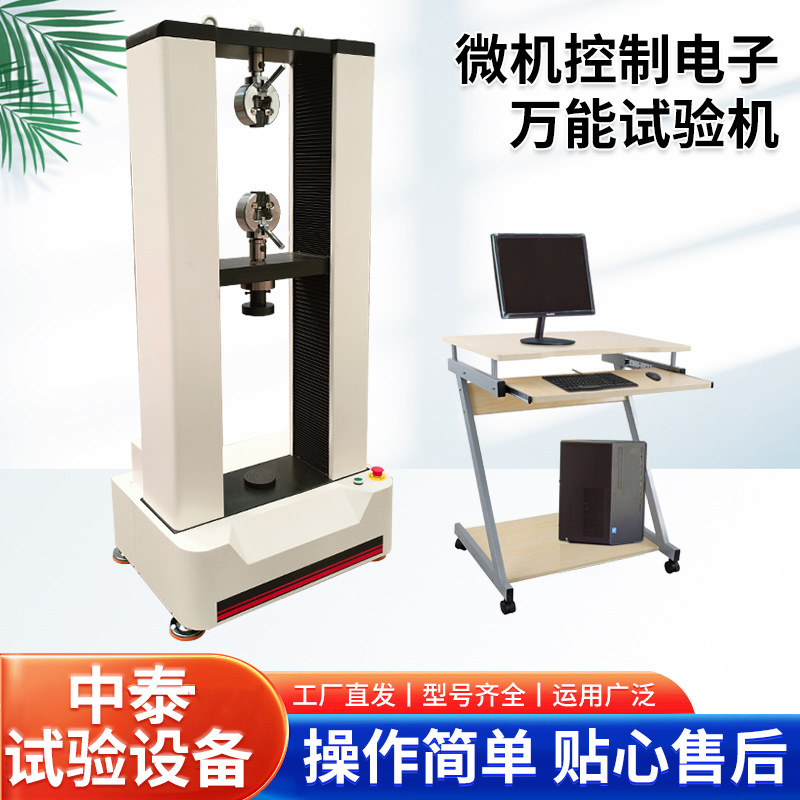 Производитель в наличии, микрокомпьютерная универсальная испытательная машина на растяжение, 100KN для проводки