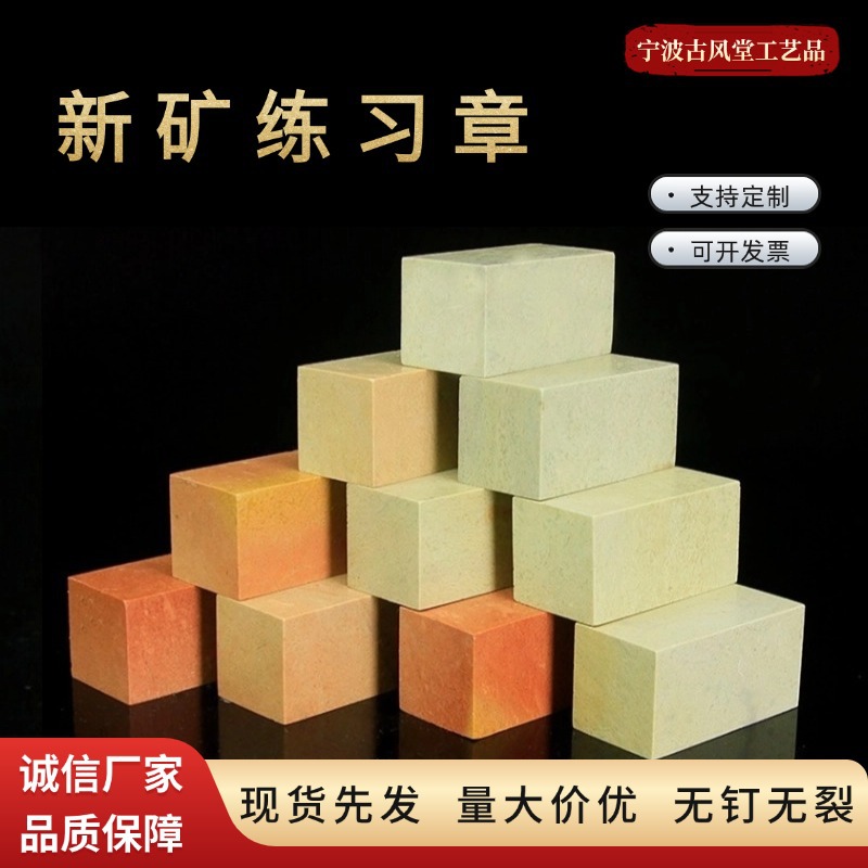 Новая шахта практика печать 2.5*2.5*5см печать камень печать материал камень Циньтянь печать начинающая каллиграфия резьба печати