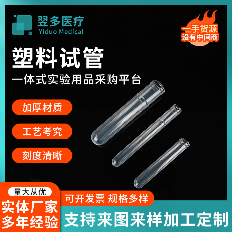 Одноразовая пробирка, экспериментальные расходные материалы, пластиковая трубка 12*75 12*100 15*100, пробирка для пробов