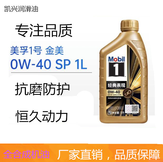 Jinmei No. 1 классическое производительное моторное масло 0W-40 Sp полностью синтетическое 0W20 0W30 смазка 1L
