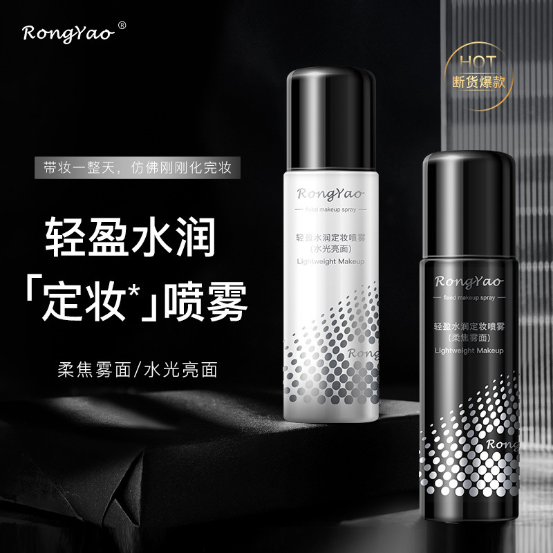 Спрей для фиксации макияжа Rongyao, увлажняющий, легкая текстура, оптовая продажа