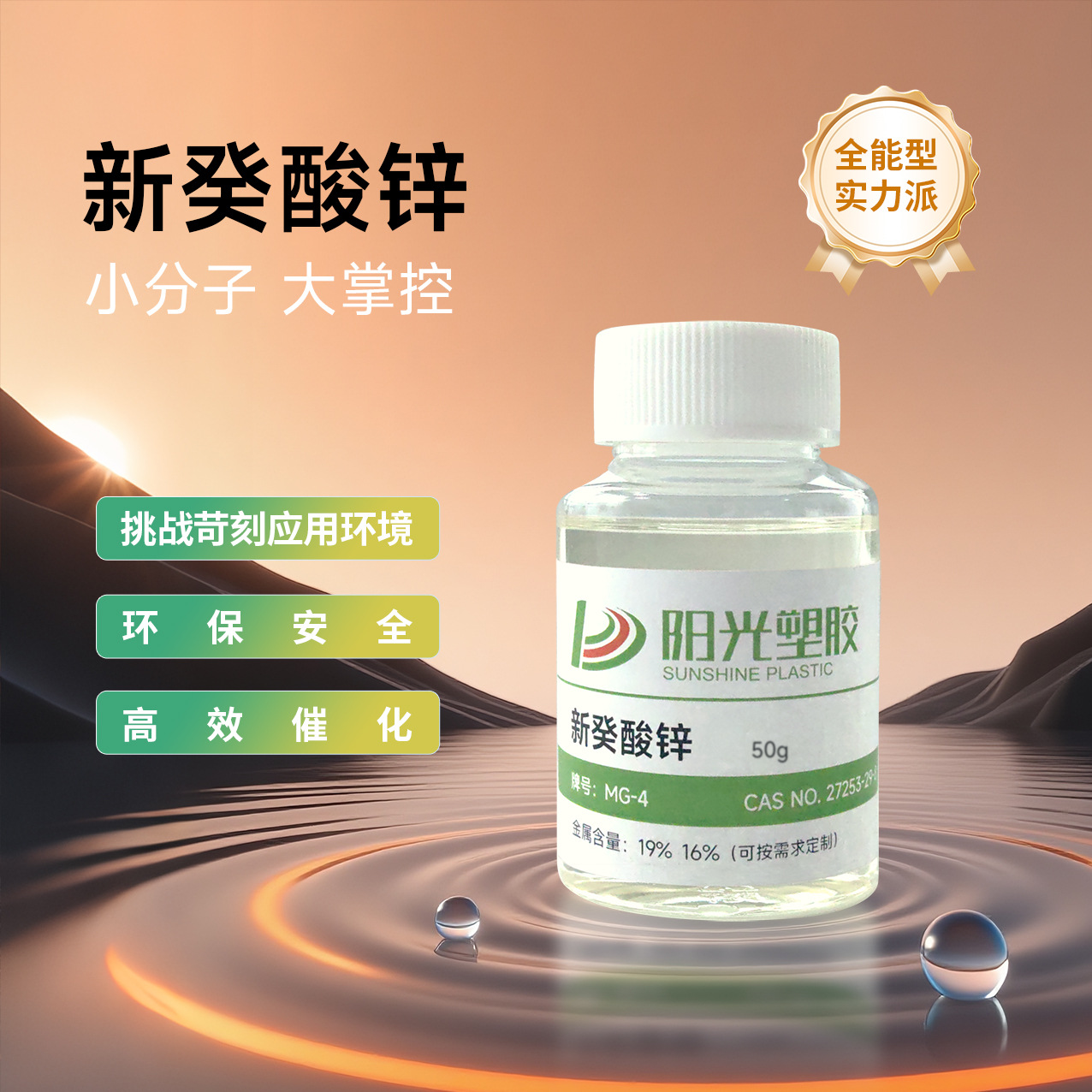 Катализатор неодеканоат цинка является экологически чистой альтернативой органическому свинцу и ртути и эффективным катализатором для полиуретанов, используемым в покрытиях и клеях