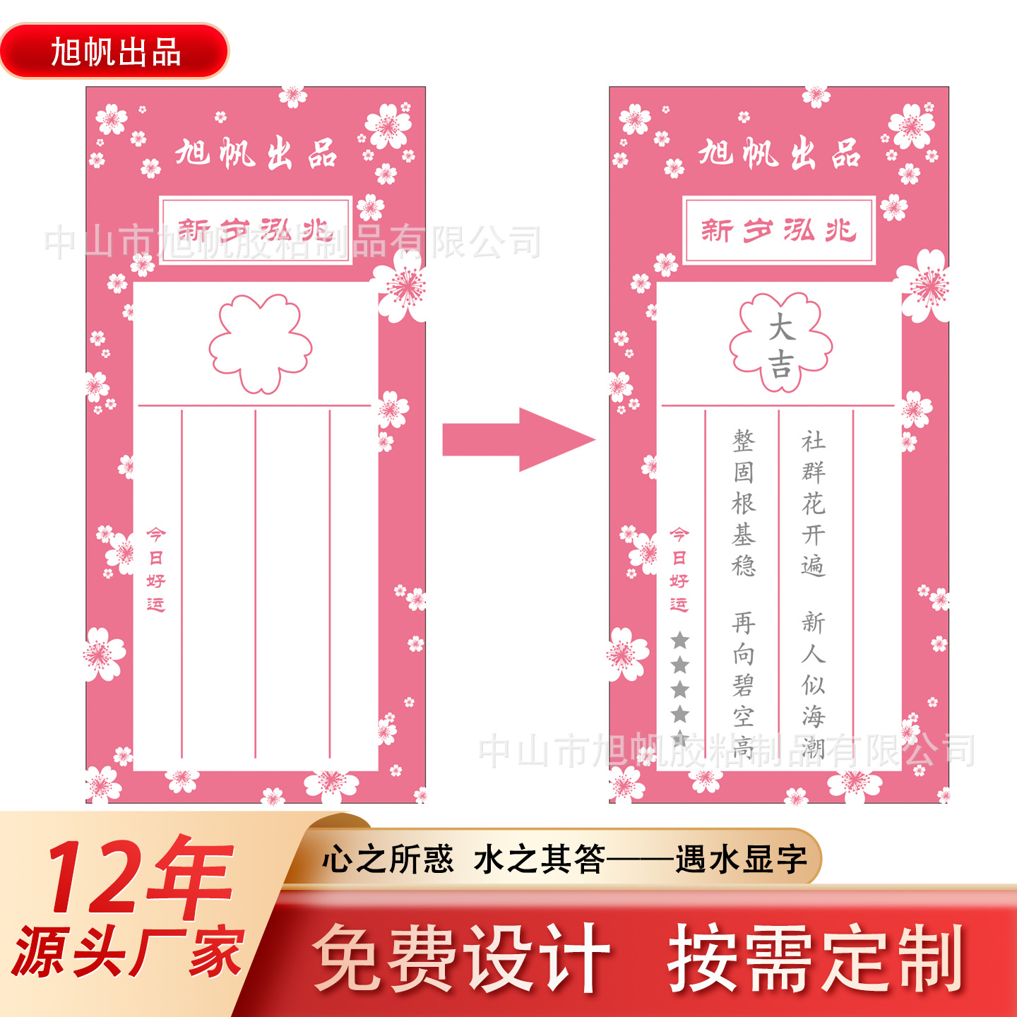 Кастомизированная водорастворимая бумага, водорассеивающие знаки, символы и изображения появляются при контакте с водой, производится по запросу