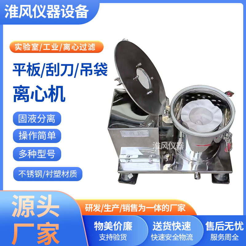 Плоская центрифуга Psb200, лабораторная, 2L, фильтровальная центрифуга, промышленный дегидратор, нержавеющая сталь, PTFE, пластиковая