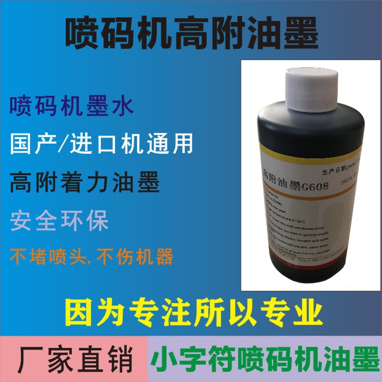 Черные бутылочные чернила для малых символов, универсальные высокоадгезионные чернила, расходные материалы для матричного кодировочного принтера